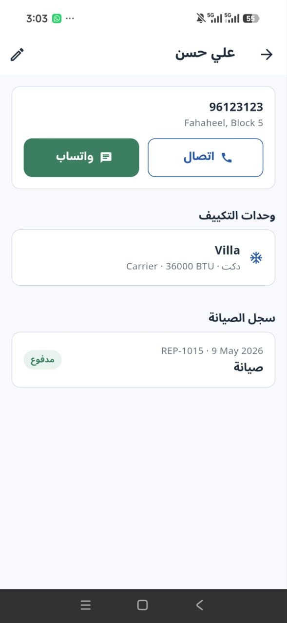 Customer profile and service history