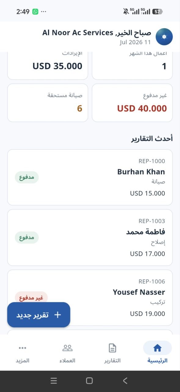Home dashboard in Arabic